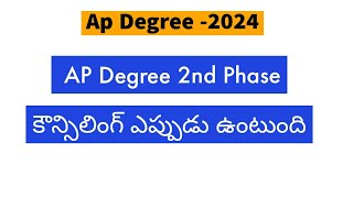 Ap Degree Counselling 2024  Ap Degree Counselling latest news Ap degree 2nd phase counselling [upl. by Raven]