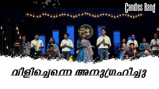 Vilichenne Anugrahichu  വിളിച്ചെന്നെ അനുഗ്രഹിച്ചു  CandlesBandCBK [upl. by Uliram]