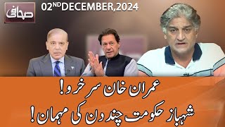 Sahafi With Matiullah Jan  2 December 2024  Neo News  JF1R [upl. by Teilo]