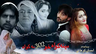 Pashto New Drama 2024  Meena Kawa Kho 302 Ma Kwa [upl. by Sairu]