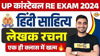 UP POLICE RE EXAM HINDI CLASS  UP CONSTABLE RE EXAM HINDI SAHITYA  UPP RE EXAM HINDI CLASS [upl. by Hcone]