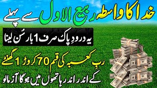 Wazifa For Financial Growth  Increase Your Rizq  Khuda Ka Wasta  Dolat Ka Powerful Wazifa [upl. by Nnaj146]