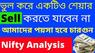 Nifty Analysis  Latest Share Market Recommendation Stock  Best Swing Trading  Market Tips [upl. by Eilloh]