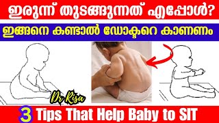 കുഞ്ഞ് എപ്പോഴാണ് ഇരിക്കേണ്ടത്  When du Babies Start Sitting  Baby Developmental Milestone [upl. by Lorant480]