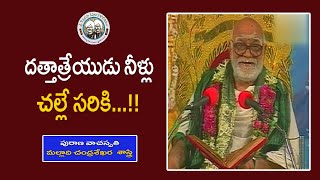 దత్తాత్రేయుడు నీళ్లు చల్లే సరికి  Malladi Chandrasekhara Sastry  Mahabharatham [upl. by Silas16]