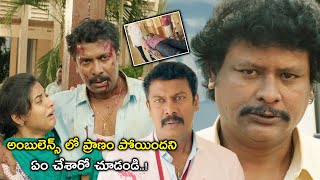 అంబులెన్స్ లో ప్రాణం పోయిందని  Aapadbandhavudu Movie Scenes  Samuthirakani  Vikranth  Arthana [upl. by Garlaand]