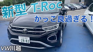 【VW川越】★新型TRocのご紹介★ [upl. by Cibis]