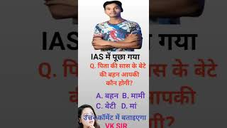 IAS INTERVIEW QUESTIONS UPSC upsc ias vkstudy gk gkpcs sscgd youtubeshorts vksir [upl. by Maidel]