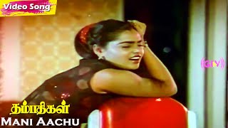 Mani Aachu HD  Siva Kumar  SilkSmitha  S Jayashree  MSViswanathan  Thambathigal [upl. by Ivie]