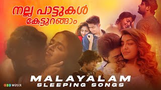 നല്ല പാട്ടുകൾ കേട്ടുറങ്ങാം  Love Sleeping Songs  Malayalam Movie Songs [upl. by Joe477]