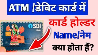 card holder name kya hota hai  atm card holder name kya hota hai  Card Holder Name Ka Matlab Kya [upl. by Atsyrc102]