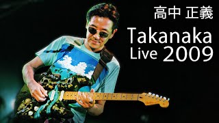 Masayoshi Takanaka 高中 正義 夏道  Takanaka Super Live 2009 720p 60fps [upl. by Helyn27]