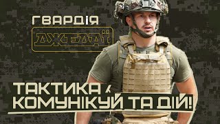 Тактика Комунікуй та Дій  інструктор Strike [upl. by Naivaf]