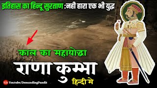 💥✔️हिन्दू सुरताण  राणा कुंभा का सम्पूर्ण इतिहास Rana Kumbha History Demanding Pandit [upl. by Enailil502]