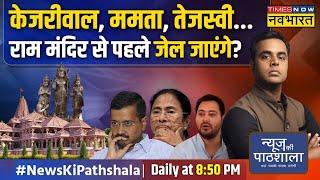 News Ki Pathshala  Sushant Sinha  Arvind Kejriwal का जेल प्लान लीक हो गया  Delhi Excise Policy [upl. by Attaynik]