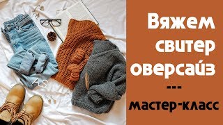 Свитер Оверсайз Как ГРАМОТНО Снять Мерки и Нарисовать Выкройку Урок 1 [upl. by Naimerej]