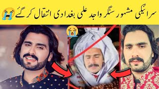 breaking news 😱 wajid Ali Baghdadi  Death sad news viral video Punjabi singer  wajid Ali Baghdadi [upl. by Enywad]