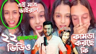 Xannats Gaming কামডা করছে কি দেখুন এবার কি হবে জান্নাতের [upl. by Cad]