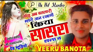 VEER singh Banota New song ॥ मैने म्हारी गाड़ी बेचर बाबली दुआयो टच को फोन ॥ Veeru BANOTA NEW SONGII [upl. by Jorge]