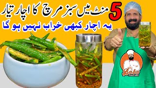 Hari Mirch Achar Recipe  हरी मिर्च अचारी  Green Chilli Pickle  سبز مرچ کا اچار  Baba Food RRC [upl. by Ennaesor]