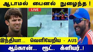 IND vs AUS SUPER 8  ஆடாமல் வெளியேறிய ஆஸ்திரேலியா 💔  பைனல் நுழைந்த  IND எப்படி தெரியுமா [upl. by Dahsraf]