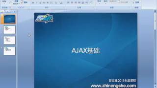 247 JavaScript入門教程超清HD—Ajax [upl. by Orson]