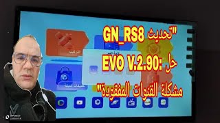 حل مشاكل إختفاء القنوات بعد تحديث على جهاز استقبال GNRS8 EVO V290 [upl. by Ainessej]