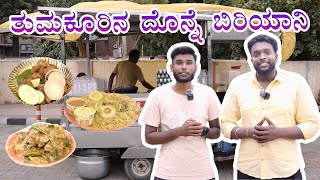 Donne Biriyani in Tumkur [upl. by Andrei672]