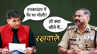 UP DGP Prashant Kumar Mangesh Yadav Encounter CM Yogi Akhilesh Yadav पर खुलकर बोले Rakhwale [upl. by Gibert]