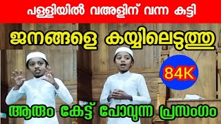 ahmedia ramzan മുസ്ല്യാർ കുട്ടി ചെറുതാണെങ്കിലും ജനങ്ങളെ ഞെട്ടിച്ചു കളഞ്ഞു [upl. by Doti]