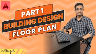 Floor Plan Design  Part 1  How to draw Floor Plan in AutoCAD  Fastest Complete Process [upl. by Favata]