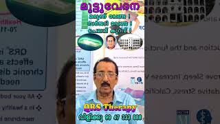 “മുട്ടുവേദന മാറി ഇപ്പോൾ പരസഹായമില്ലാതെ പടി കയറാം“  വിശ്വനാഥൻ ഓച്ചിറ doctor physiotherapist [upl. by Nylirek464]