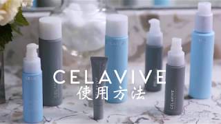 Celavive護膚步驟  USANA Video [upl. by Flosi542]