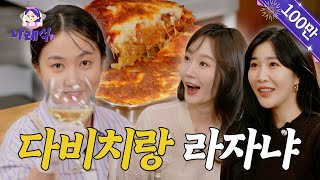 ENG 다비치ㅣ언니 우리 나래식 걍민경 살롱드립 다같이 여행 갈래요 나래식 EP08 [upl. by Farron]