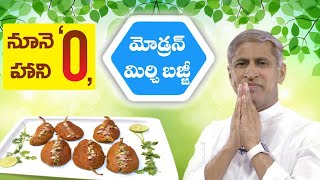 Mirchi Bajji  Zero Oil Recipe  Very Tasty amp Healthy  Manthena Satyanarayana Raju Latest Videos [upl. by Shama69]