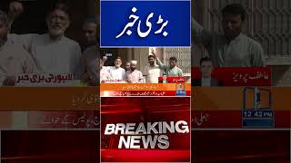 Trending News Today lahorenewshd latestupdate shorts breakingnews viralvideo viral [upl. by Atirahc]