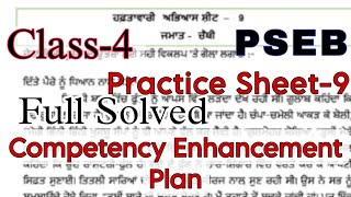 Solved Practice Sheet9Class4Competency Enhancement planPSEBPSEBEDUCATE pseb [upl. by Lati]