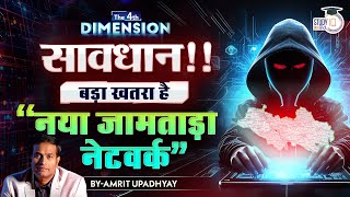 The New Jamtara Network  Types of Cyber Fraud  Cyber Scam  Phishing  StudyIQ IAS Hindi [upl. by Ailes556]