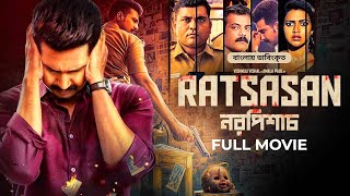 Ratsasan  Bangla Dubbed Tamil Crime Thriller Movie 2024  Vishnu Vishal Amala Paul [upl. by Coppola774]