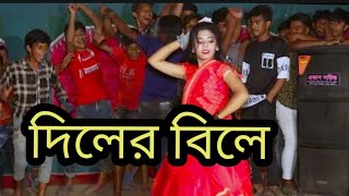 Amar diler bile likhe debo jar nam re amar প্যারে লাল re dance xzsan [upl. by Llennaj390]