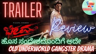 Bheema Trailer Review Vijaya KumarCharan RajKrishna SarthakJagadeesh Gowdaಕನ್ನಡDavid Review [upl. by Sumetra]