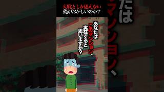 🏢【2ch怖いスレ】おかしいのは誰だ。 怖い ほんとにあった怖い話 2ch [upl. by Ecyar]