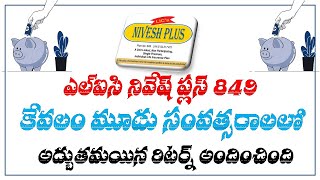 Lic Nivesh Plus 849 Returns  Lic Best Ulip Plan  Lic Plans Telugu [upl. by Luckett]