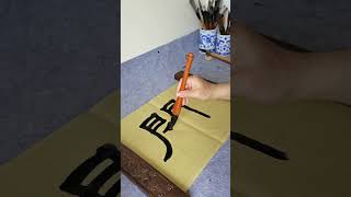 Chinese calligraphy is vast and profound [upl. by Cogan]