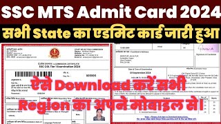 SSC MTS Admit Card 2024 Kaise Download Kare  How to Download SSC MTS Admit Card  Check MTS Status [upl. by Graehme]