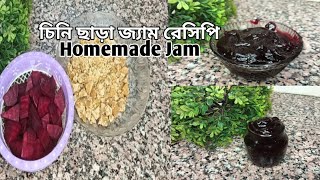 বিটরুট জ্যাম রেসিপিHomemade Beetroot Jam Recipe With Jaggery For KidsHealthy Jam [upl. by Queridas]