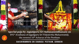 Special Aradhana Puja by Sri Mahasannidhanam to the 10th Acharya Jagadguru Sri Vidyatirtha [upl. by Cheslie]