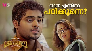 താൻ എന്തിനാ പഠിക്കുന്നെ   Mudhugauv  Gokul Suresh  Arthana  Malayalam Movie  Comedy Scene [upl. by Aziaf249]