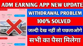 ADM earning app withdrawal problem  ADM earning app real or fake  ADM earning app [upl. by Yeta]