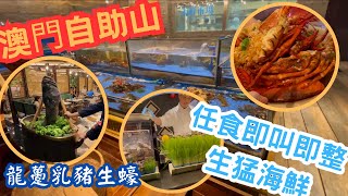 The best buffet in Macau best buffet review the grand buffet grand Lisboa hotel Macau 澳門￼上葡京酒店自助山自助餐 [upl. by Ardnekal]